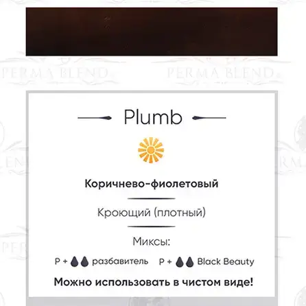 Пігмент для татуажа Plumb Perma Blend 18860
