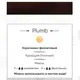 Пігмент для татуажа Plumb Perma Blend 2