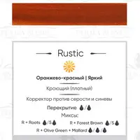 Пигмент для татуажа Rustic Perma Blend