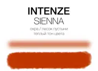 Тату краска Sienna Intenze (30 мл.)