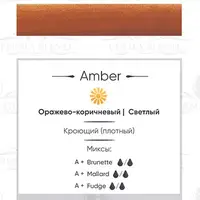 Пігмент для татуажа Amber Perma Blend