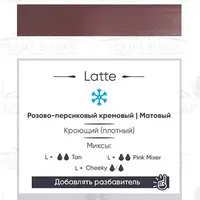 Пигмент для татуажа Latte Perma Blend