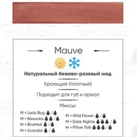 Пігмент для татуажа Mauve Perma Blend