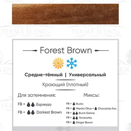 Пигмент для татуажа Forest Brown Perma Blend купить недорого в Украине, фото 18880