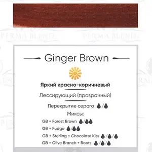 Пигмент для татуажа Ginger Brown Perma Blend купить