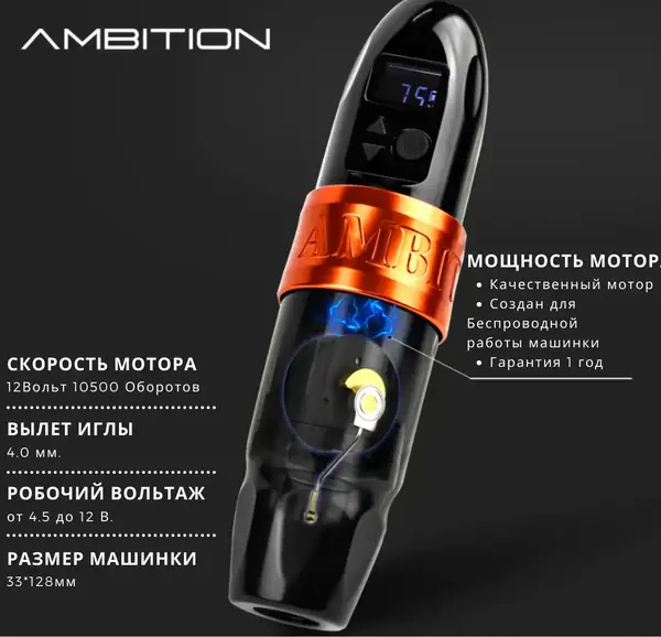 Беспроводная тату машинка Ambition Boxter Orange купить недорого в Украине, фото 15165
