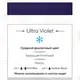 Пигмент для татуажа Ultra Violet Perma Blend купить недорого в Украине, фото 2