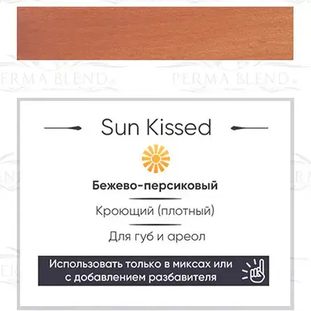 Пигмент для татуажа Sunkissed Perma Blend купить недорого в Украине, фото 18895
