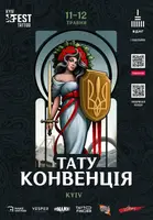 Постер афиша Kyiv Tattoo Fest купить
