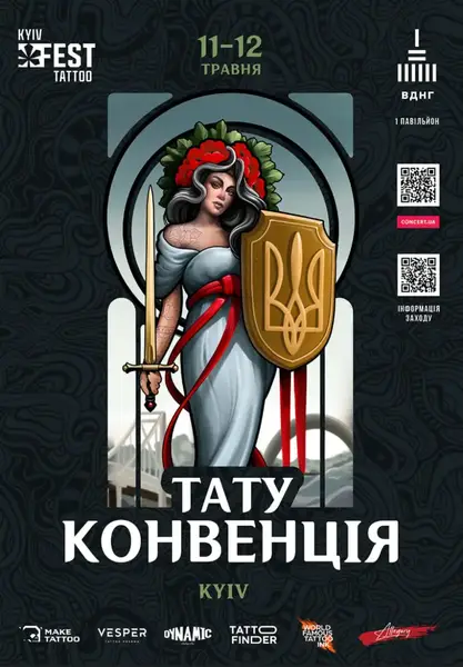 Постер афіша Kyiv Tattoo Fest 2024 20191