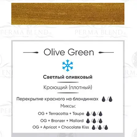 Пигмент для татуажа Olive Green Perma Blend купить недорого в Украине, фото 18858