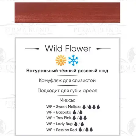 Пигмент для татуажа Wild Flower Perma Blend купить недорого в Украине, фото 18843