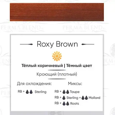 Пигмент для татуажа Roxy Brown Perma Blend купить недорого в Украине, фото 18862