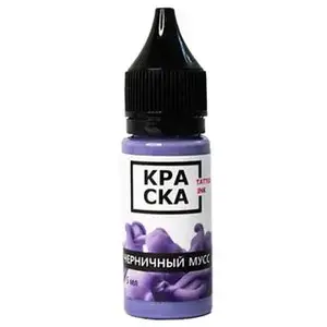 Уцінка Тату фарба Черничный мусс КРАСКА (15 мл.)