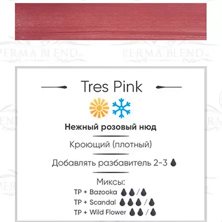 Пигмент для татуажа Tres Pink Perma Blend купить недорого в Украине, фото 18870