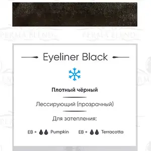 Пігмент для татуажа Eyeliner Black Perma Blend