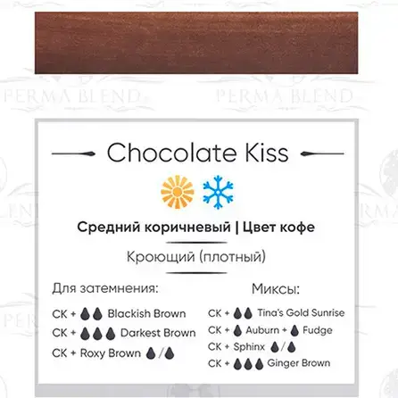 Пигмент для татуажа Chocolate Kiss Perma Blend купить недорого в Украине, фото 18886