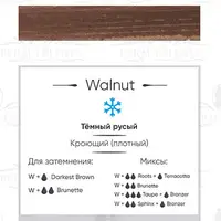 Пігмент для татуажа Walnut Perma Blend