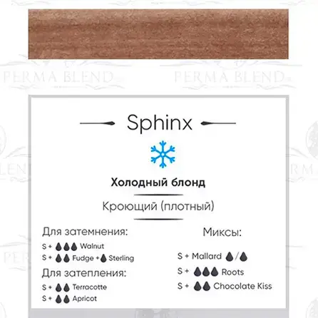 Пигмент для татуажа Spinx Perma Blend купить недорого в Украине, фото 18868