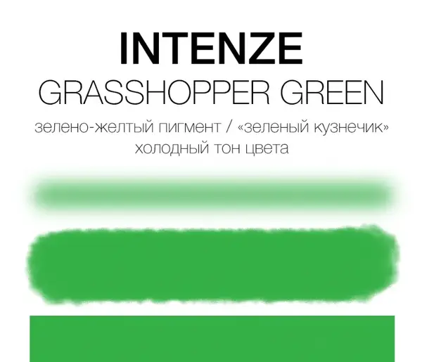 Тату фарба Grasshopper Intenze USA (15 мл.) 7342