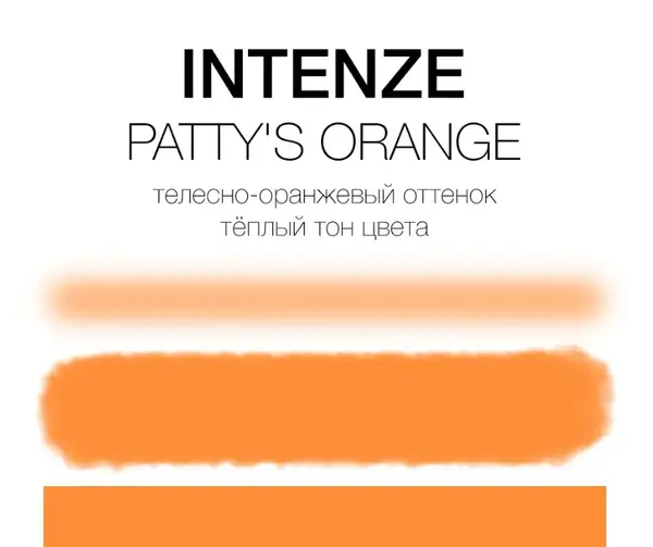 Тату фарба Patty's Orange Intenze (30 мл.) 2259