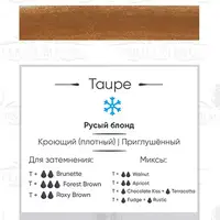 Пигмент для татуажа Taupe Perma Blend