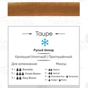 Пигмент для татуажа Taupe Perma Blend купить