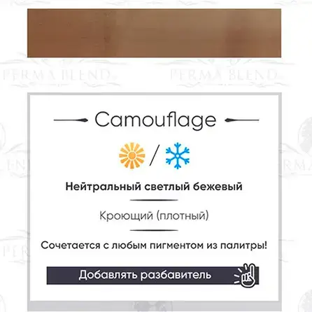 Пигмент для татуажа Camoflauge Perma Blend купить недорого в Украине, фото 18899